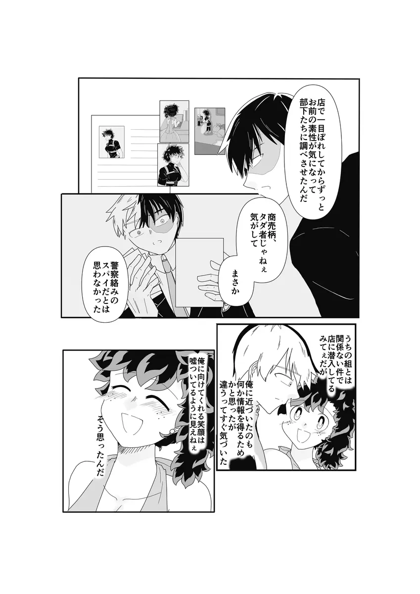 SWEET SPY❤HEARTFUL YAKUZA ] Page.10