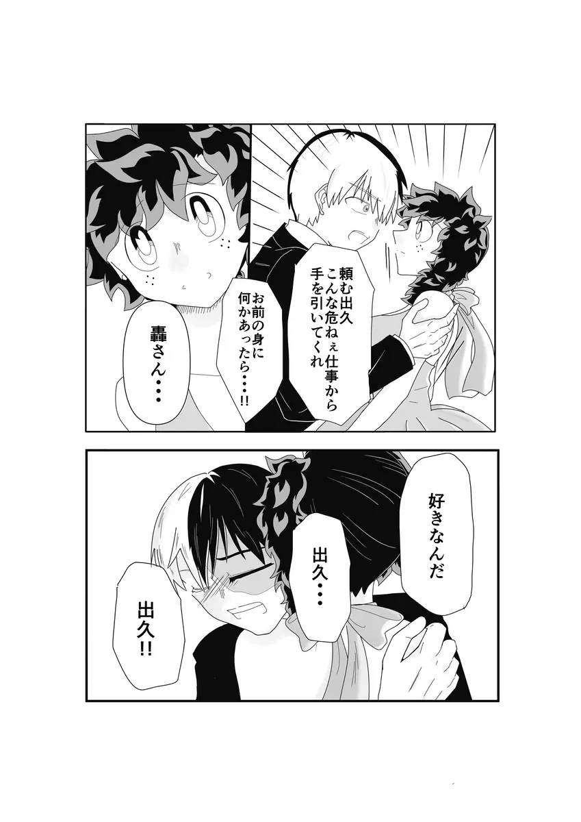 SWEET SPY❤HEARTFUL YAKUZA ] Page.11