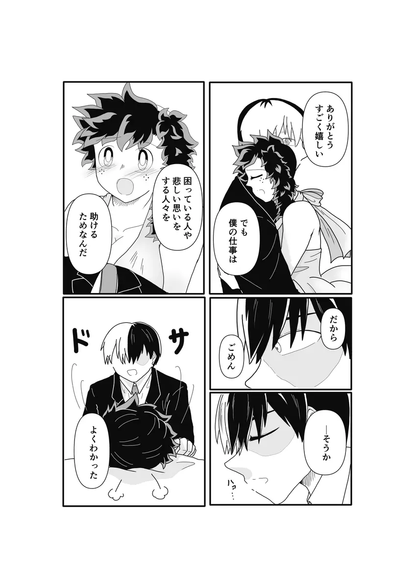 SWEET SPY❤HEARTFUL YAKUZA ] Page.12