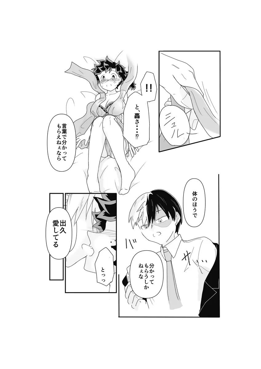 SWEET SPY❤HEARTFUL YAKUZA ] Page.13