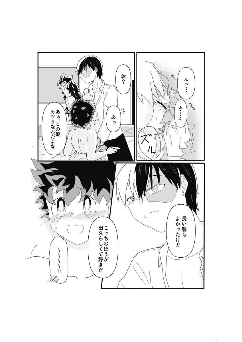 SWEET SPY❤HEARTFUL YAKUZA ] Page.14