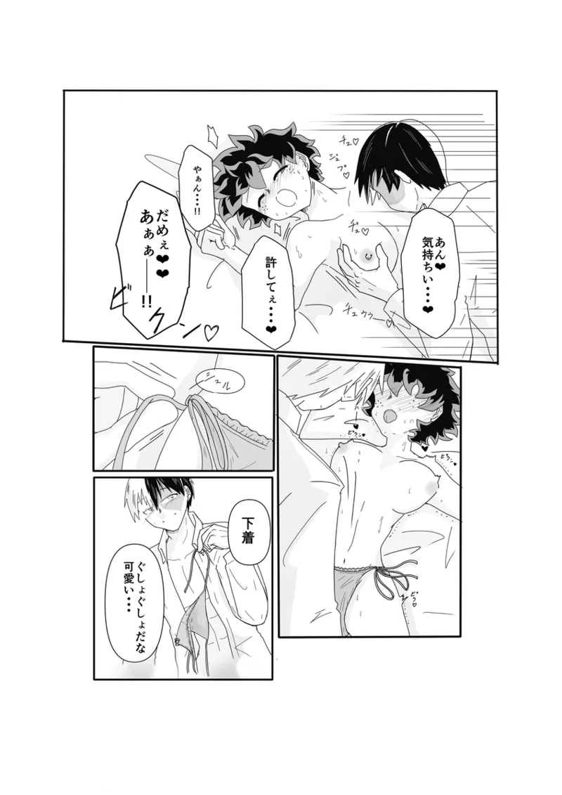 SWEET SPY❤HEARTFUL YAKUZA ] Page.17