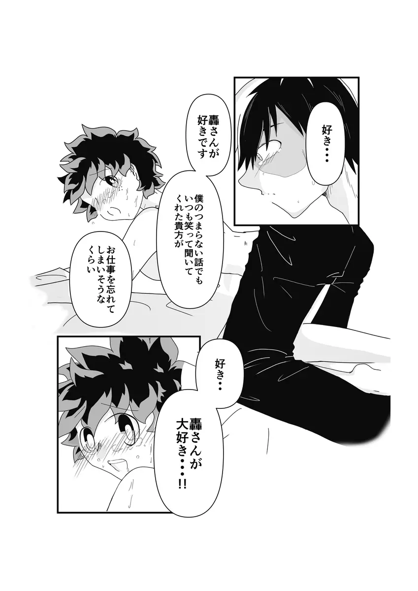 SWEET SPY❤HEARTFUL YAKUZA ] Page.24