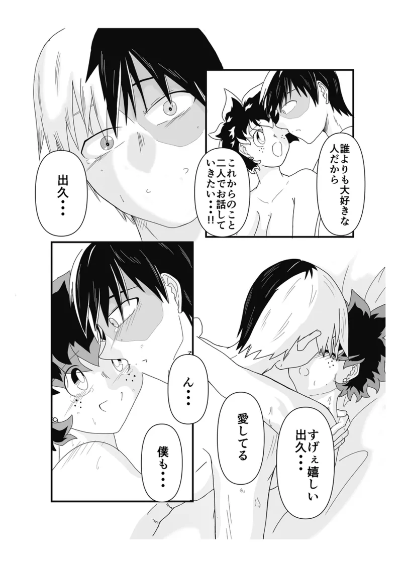 SWEET SPY❤HEARTFUL YAKUZA ] Page.25