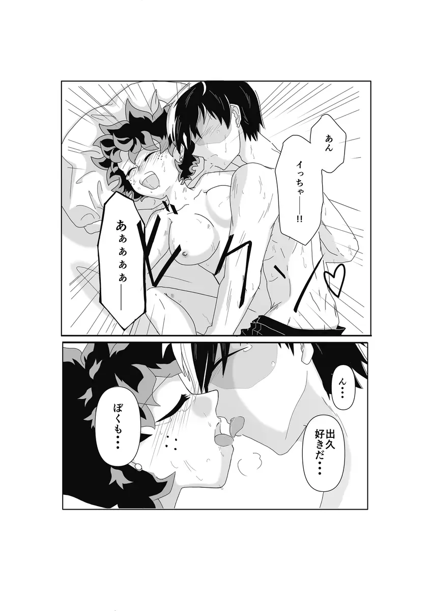 SWEET SPY❤HEARTFUL YAKUZA ] Page.27