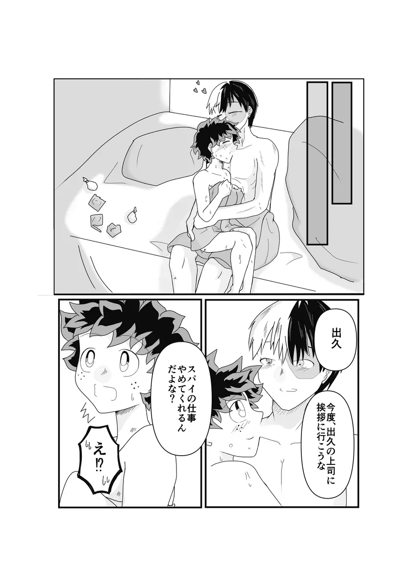 SWEET SPY❤HEARTFUL YAKUZA ] Page.28
