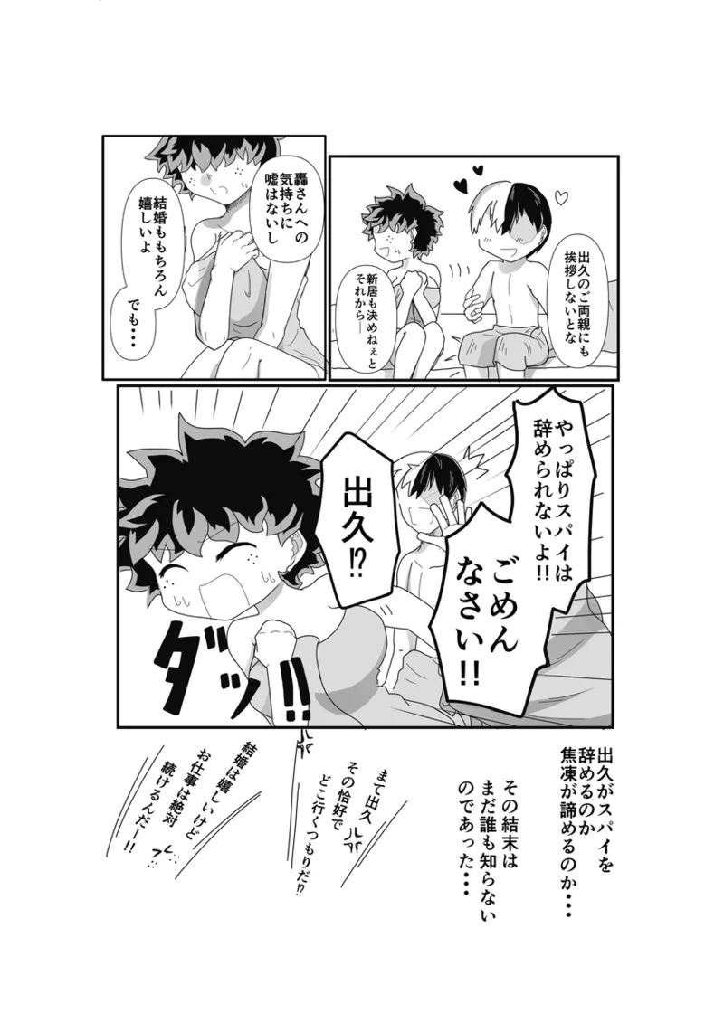 SWEET SPY❤HEARTFUL YAKUZA ] Page.29