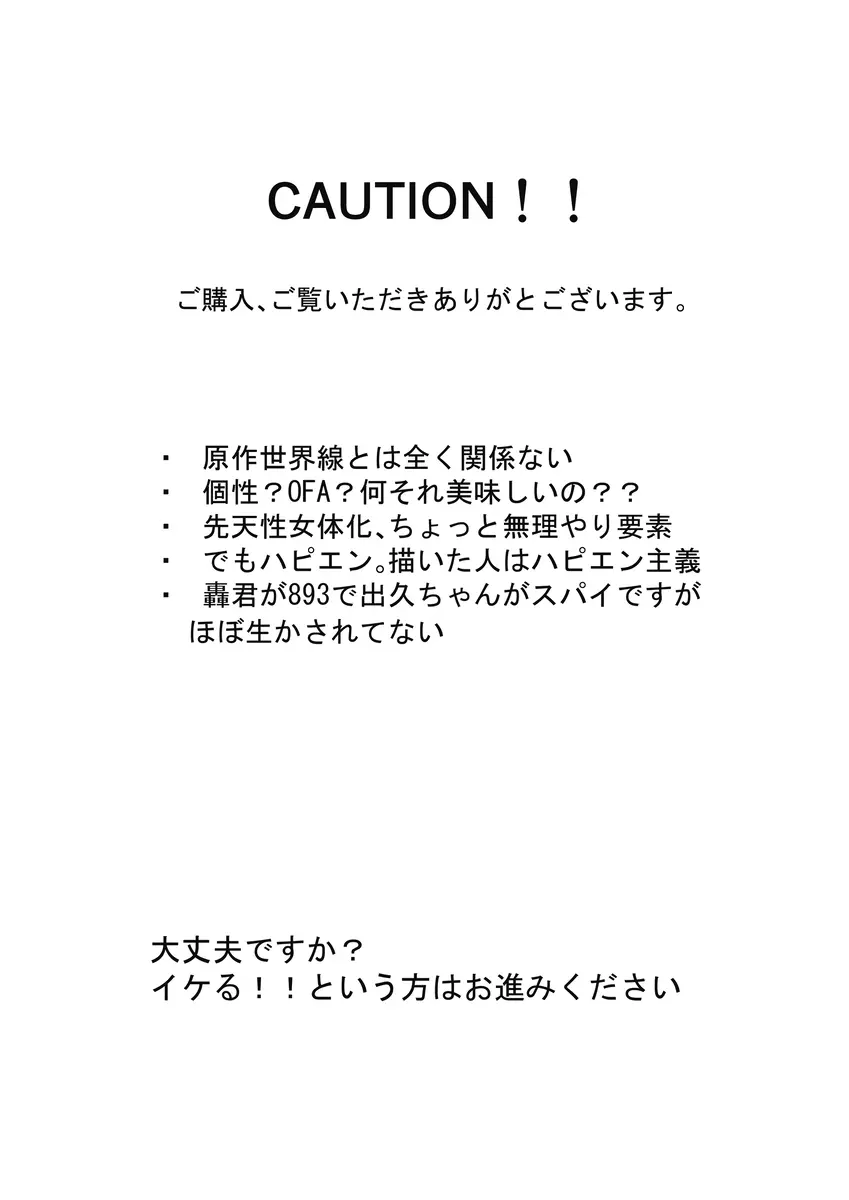 SWEET SPY❤HEARTFUL YAKUZA ] Page.3