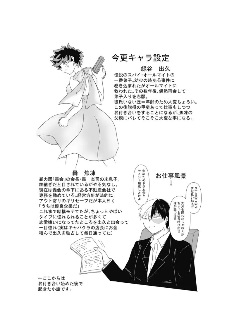 SWEET SPY❤HEARTFUL YAKUZA ] Page.30