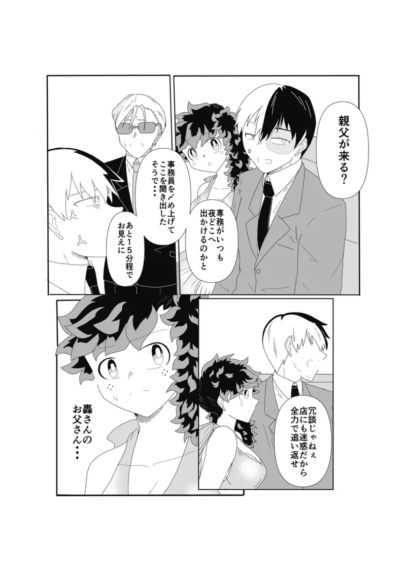 SWEET SPY❤HEARTFUL YAKUZA ] Page.31