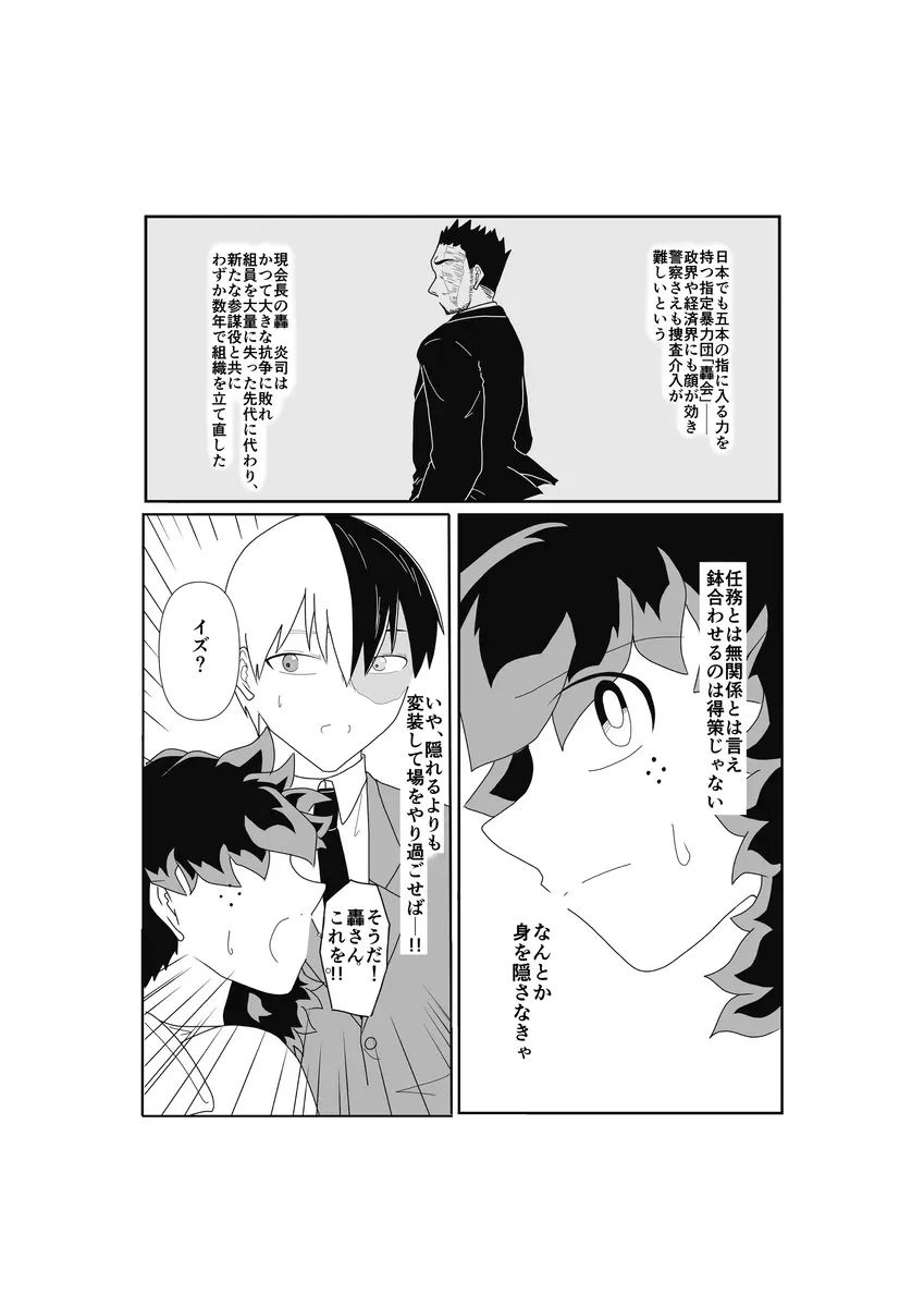 SWEET SPY❤HEARTFUL YAKUZA ] Page.32