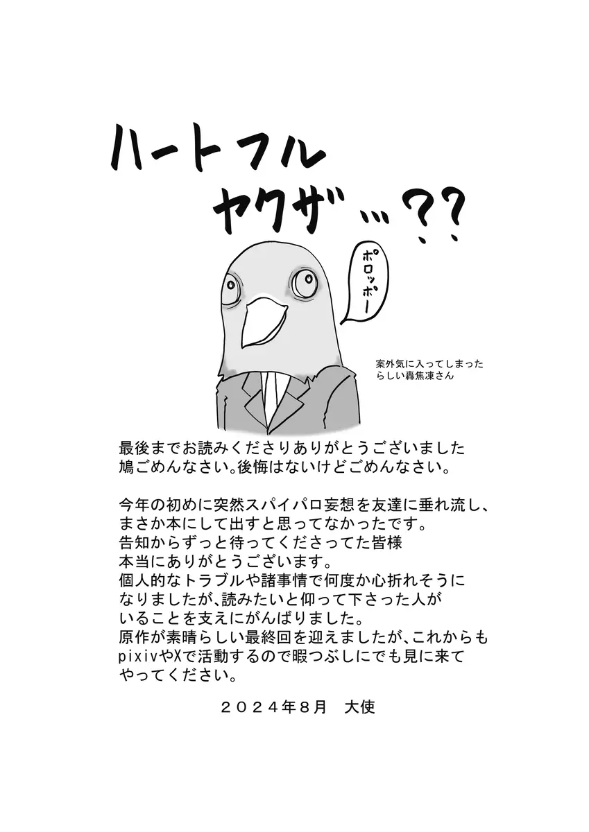 SWEET SPY❤HEARTFUL YAKUZA ] Page.35