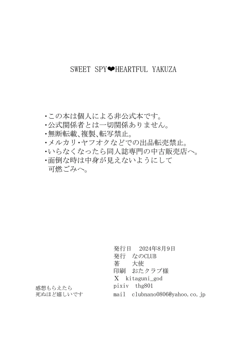SWEET SPY❤HEARTFUL YAKUZA ] Page.36