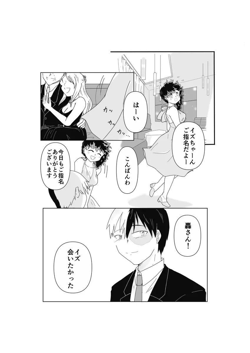 SWEET SPY❤HEARTFUL YAKUZA ] Page.4