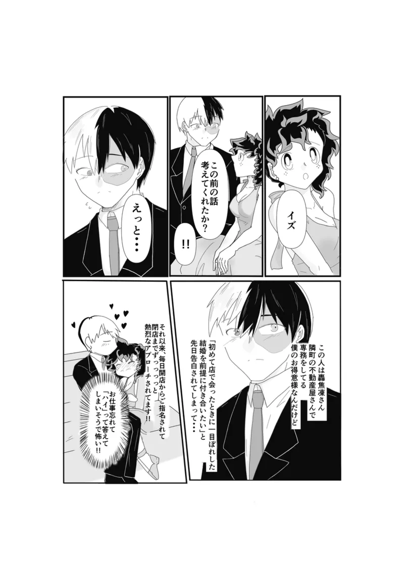 SWEET SPY❤HEARTFUL YAKUZA ] Page.6