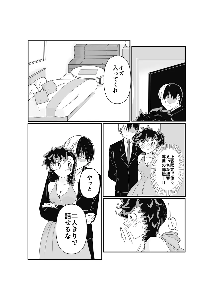 SWEET SPY❤HEARTFUL YAKUZA ] Page.8