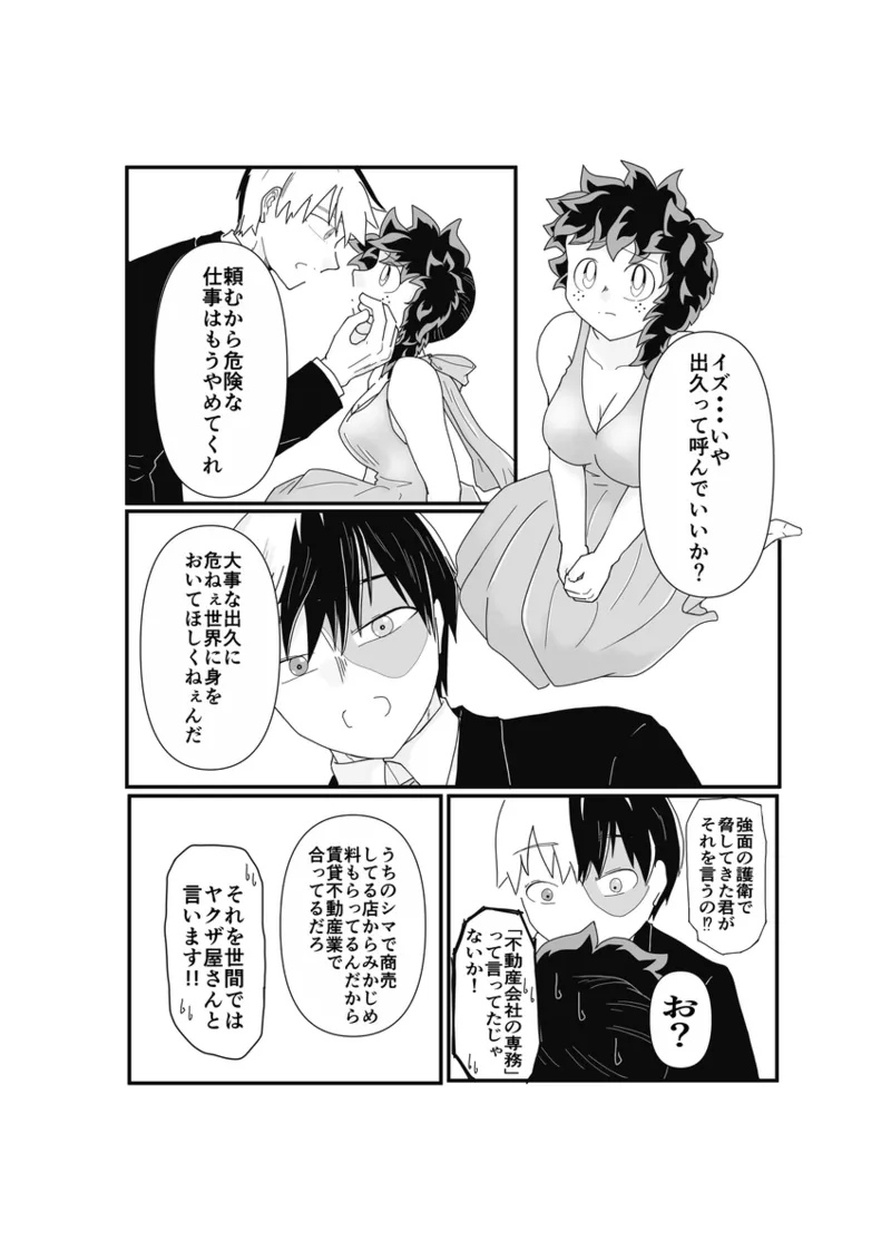 SWEET SPY❤HEARTFUL YAKUZA ] Page.9