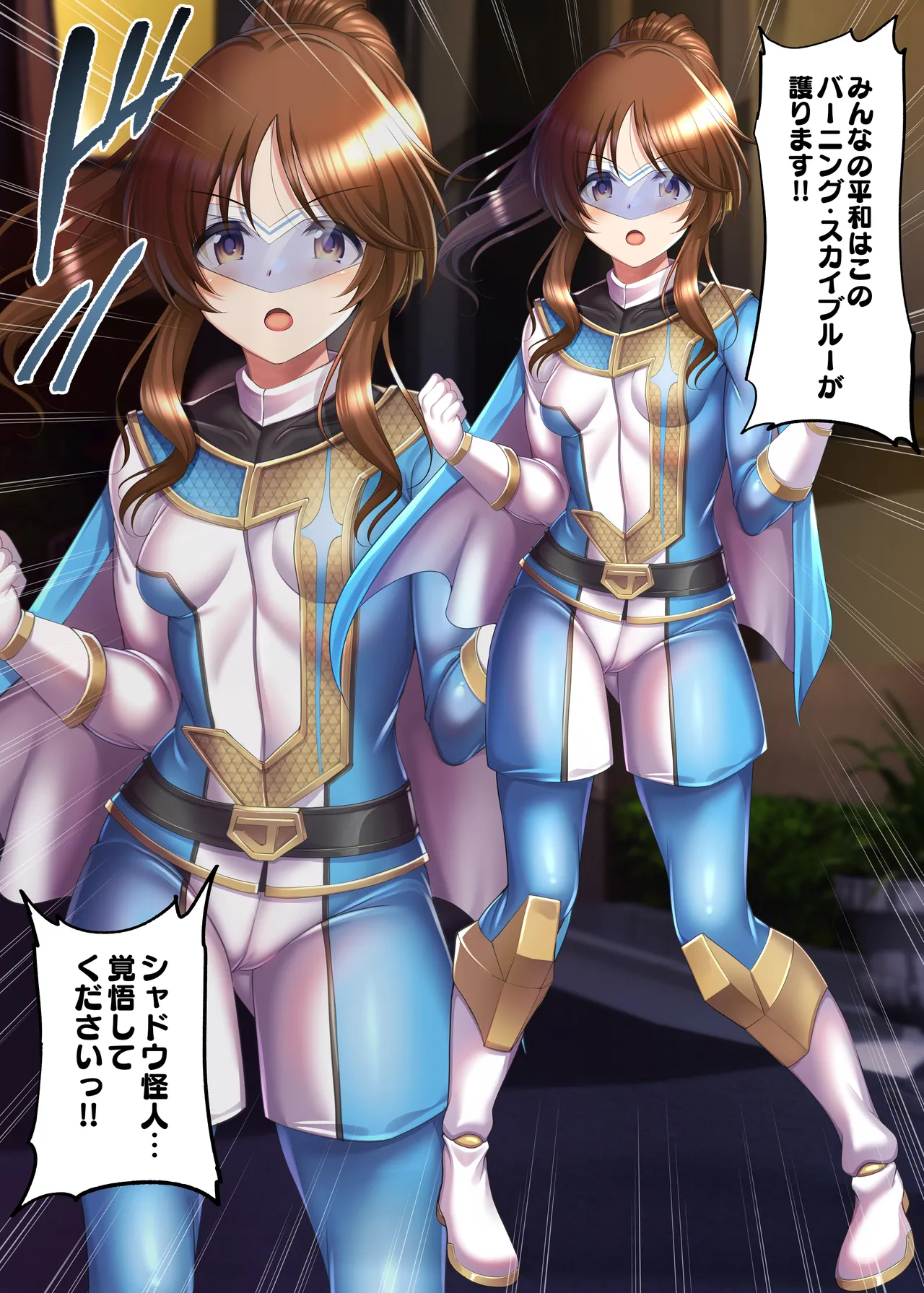 バーニング・バスターズに加入した藍子が敗北してしまう絵 Page.2