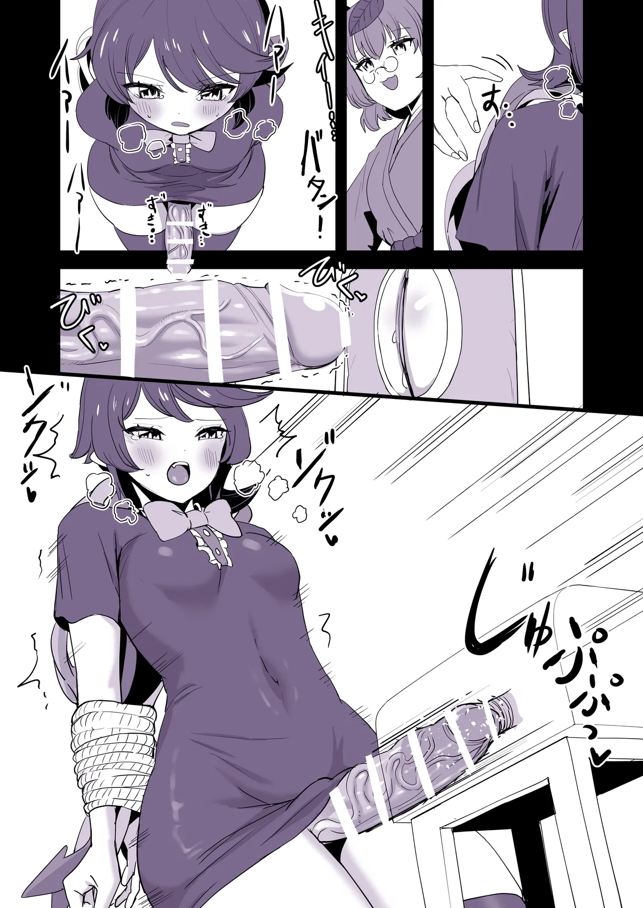 童貞卒業するぬえちゃん Page.13