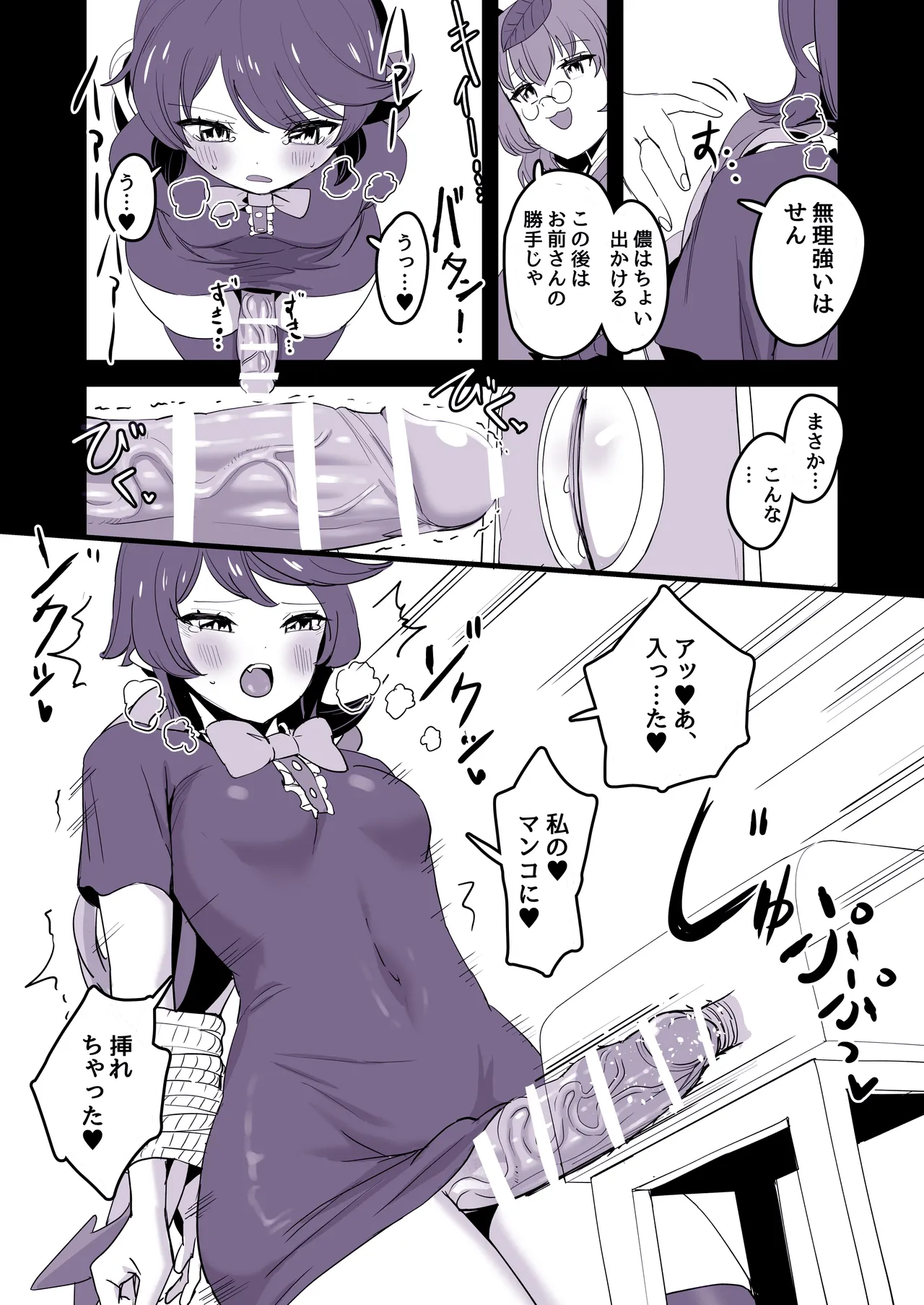 童貞卒業するぬえちゃん Page.5