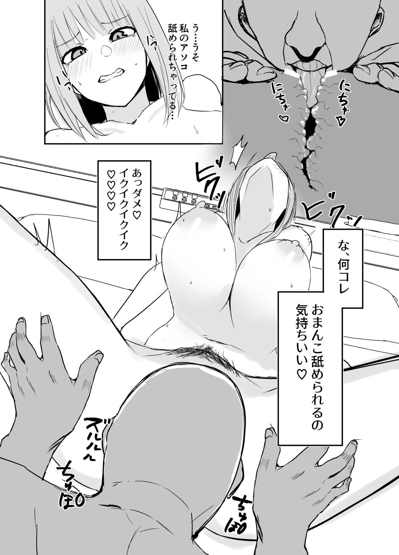 ニノラレ〜パパ活で出会った男は学校の教師〜 Page.12