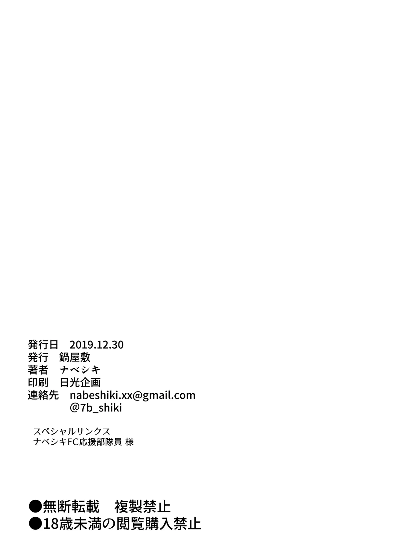 ニノラレ〜パパ活で出会った男は学校の教師〜 Page.21