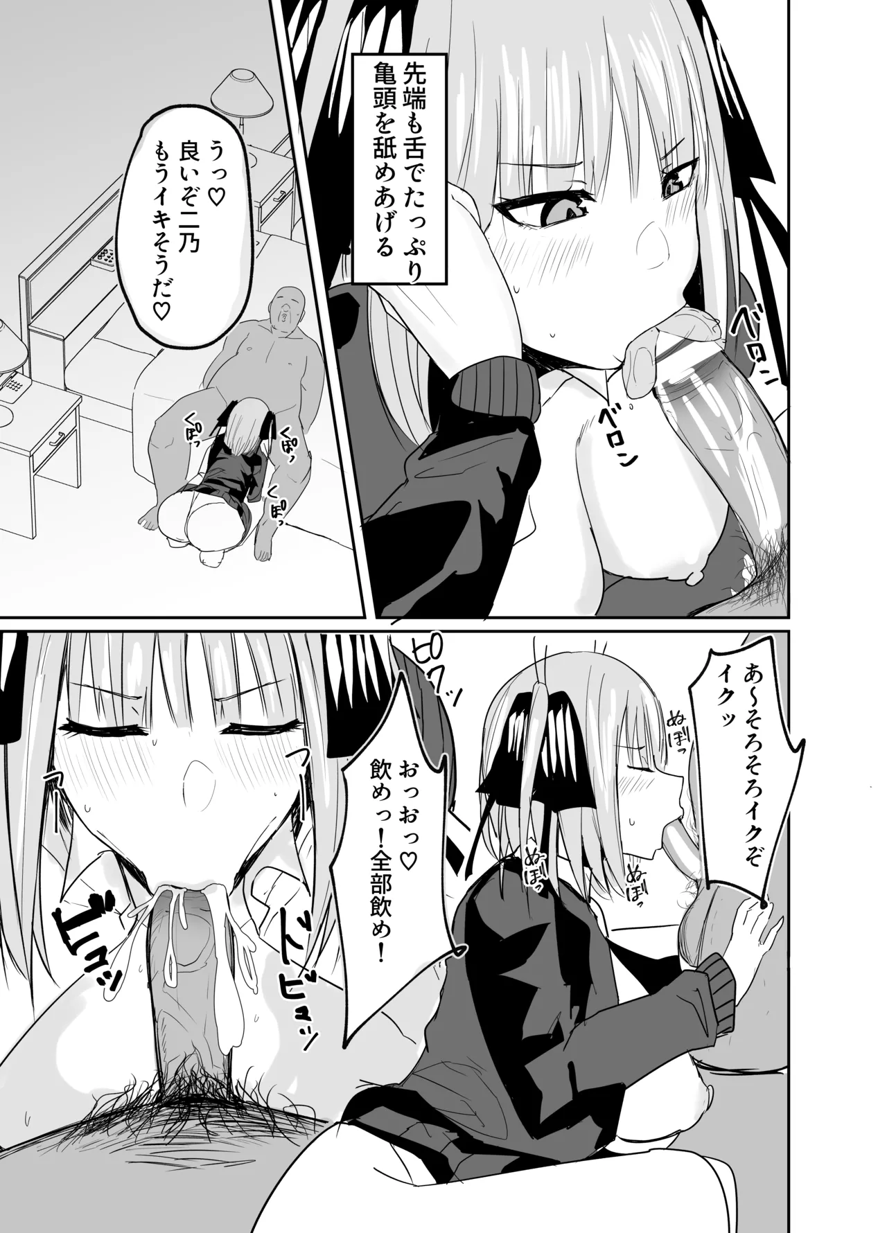 ニノラレ〜パパ活で出会った男は学校の教師〜 Page.9