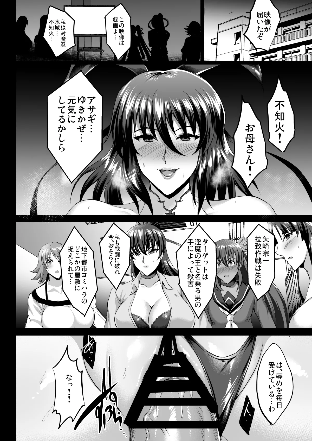 Shiranui Harami Ochi Page.19