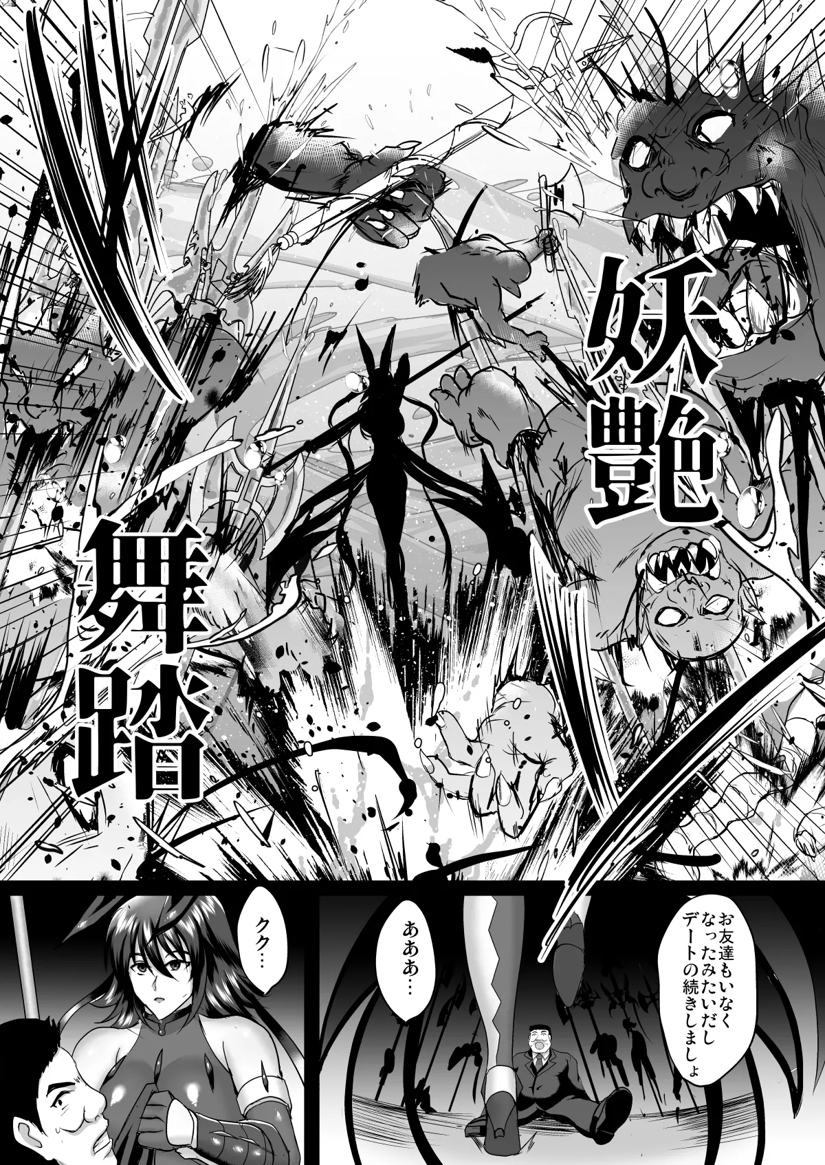 Shiranui Harami Ochi Page.4