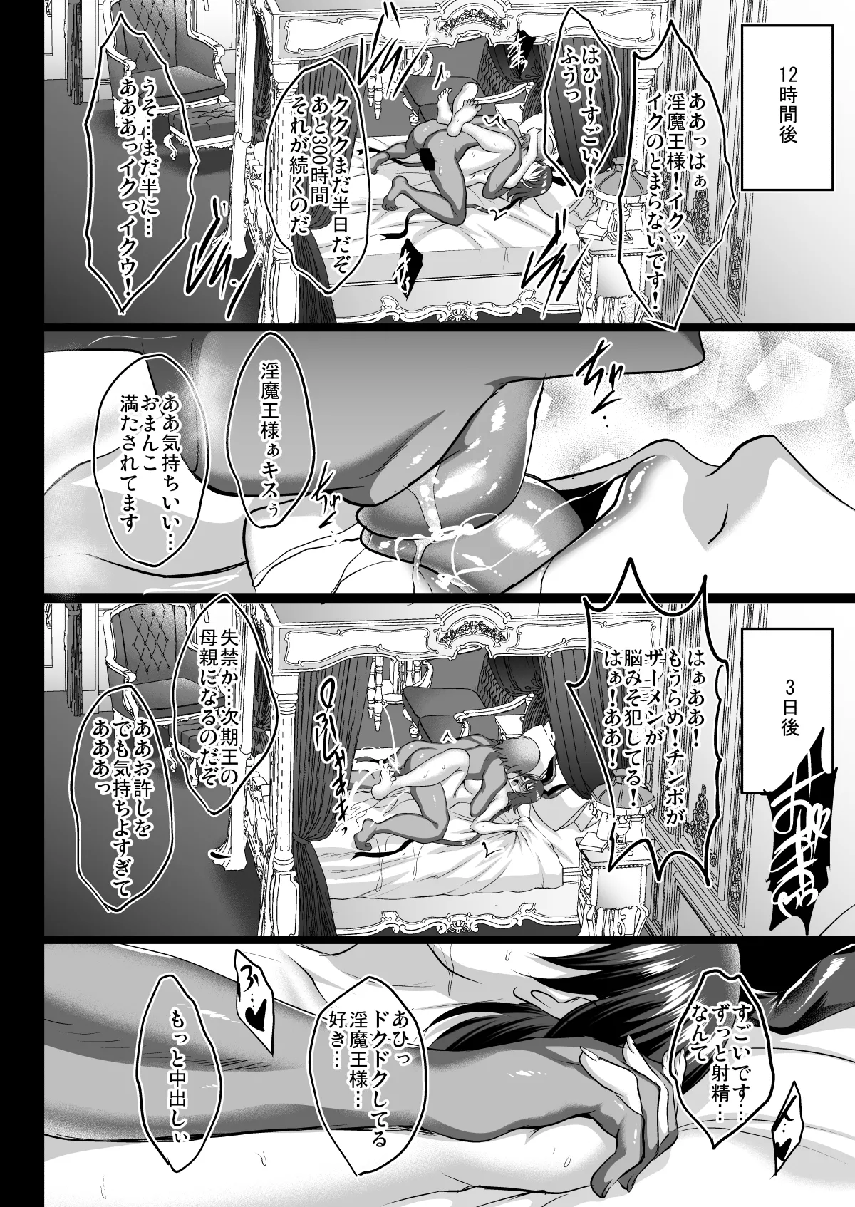 Shiranui Harami Ochi Page.58