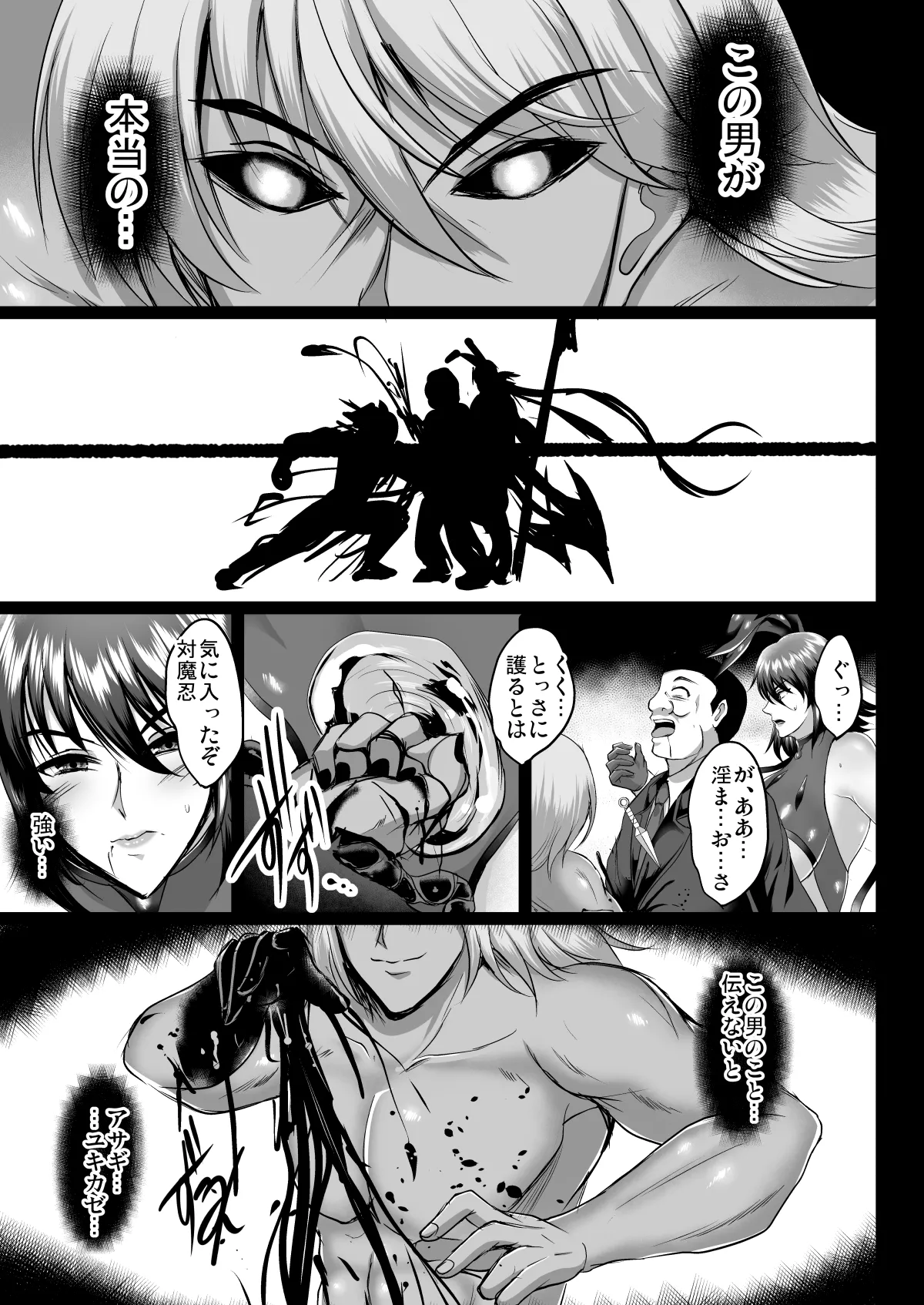 Shiranui Harami Ochi Page.6