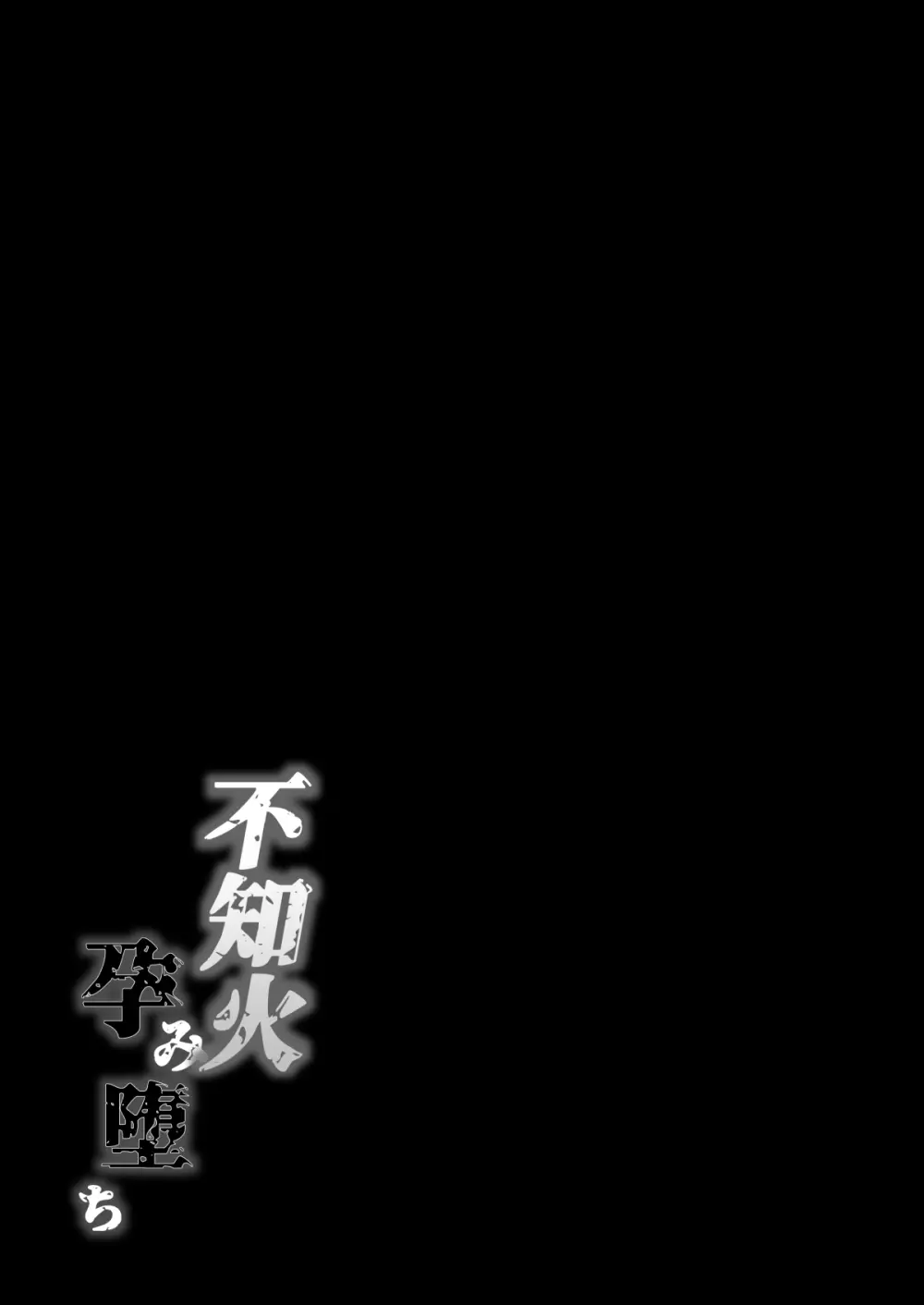 Shiranui Harami Ochi Page.68