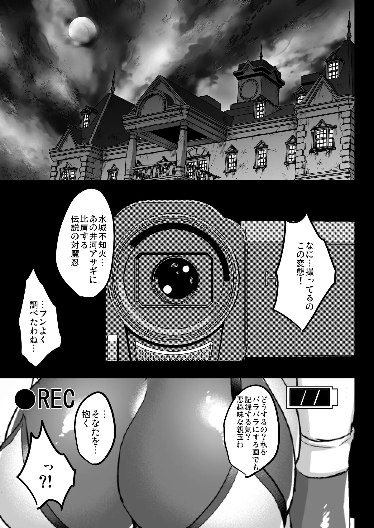 Shiranui Harami Ochi Page.8