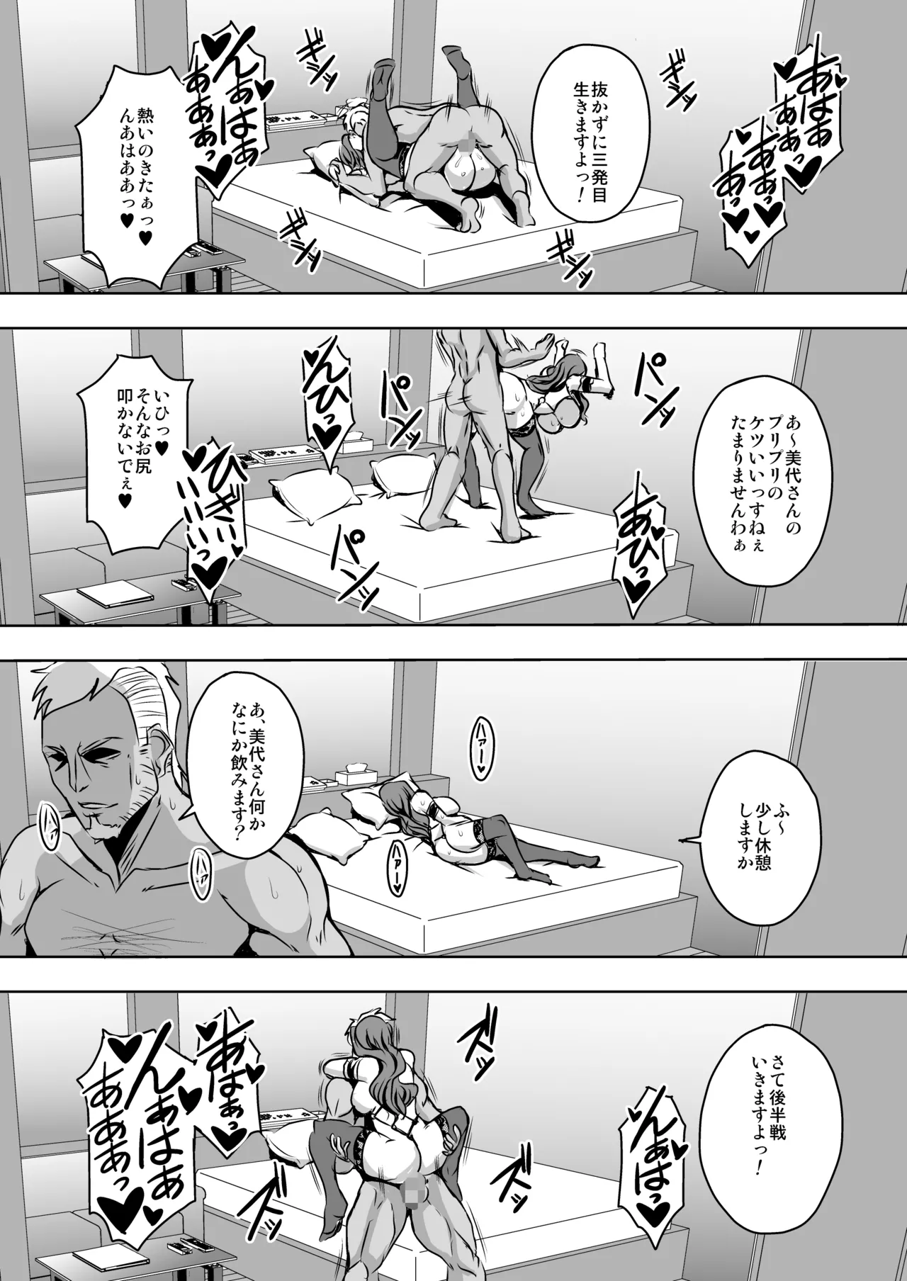 人妻朝比奈美代（32）秘密の妊活日誌 Page.19