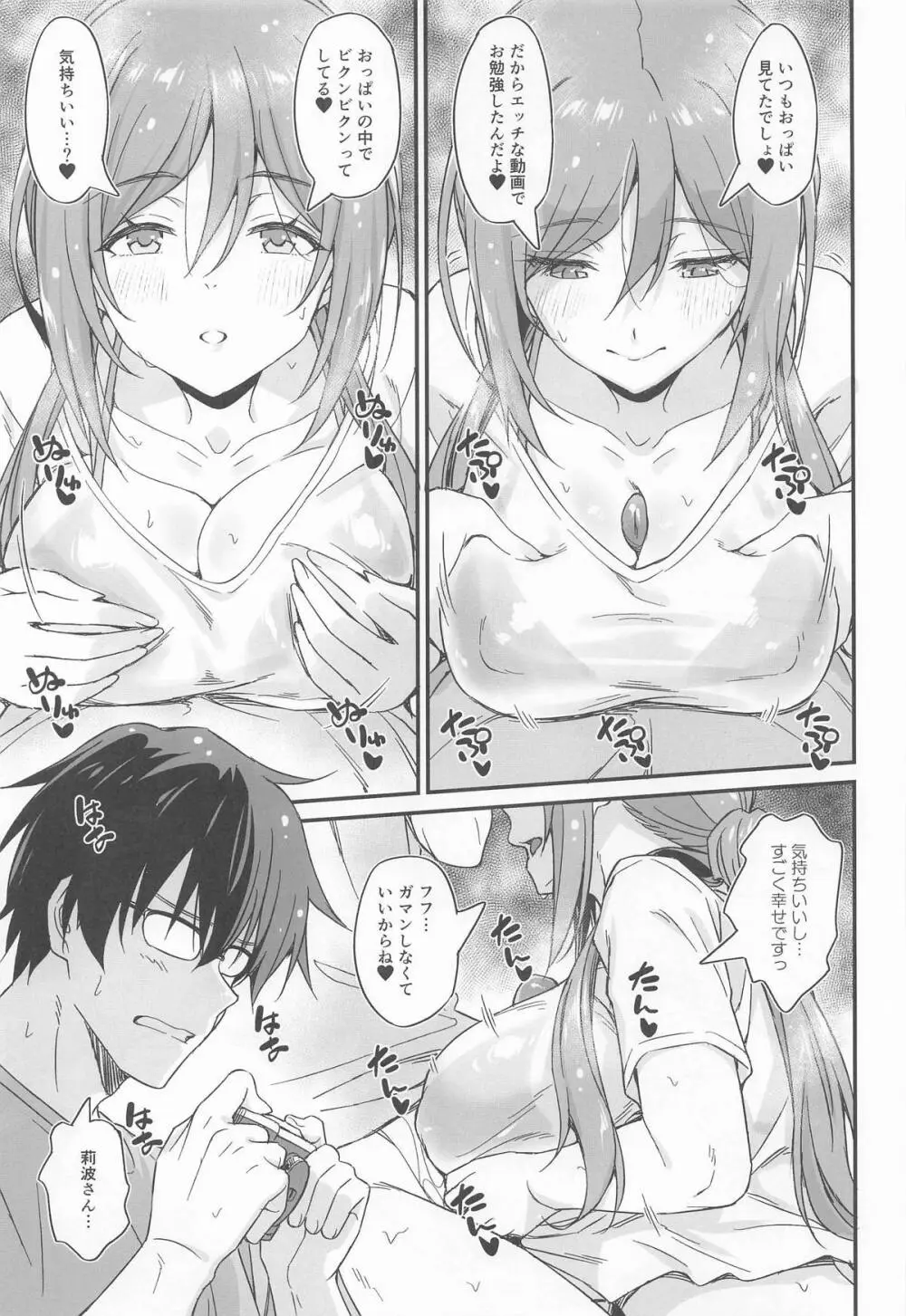 温泉エッチは莉波お姉ちゃんに任せなさい! Page.10