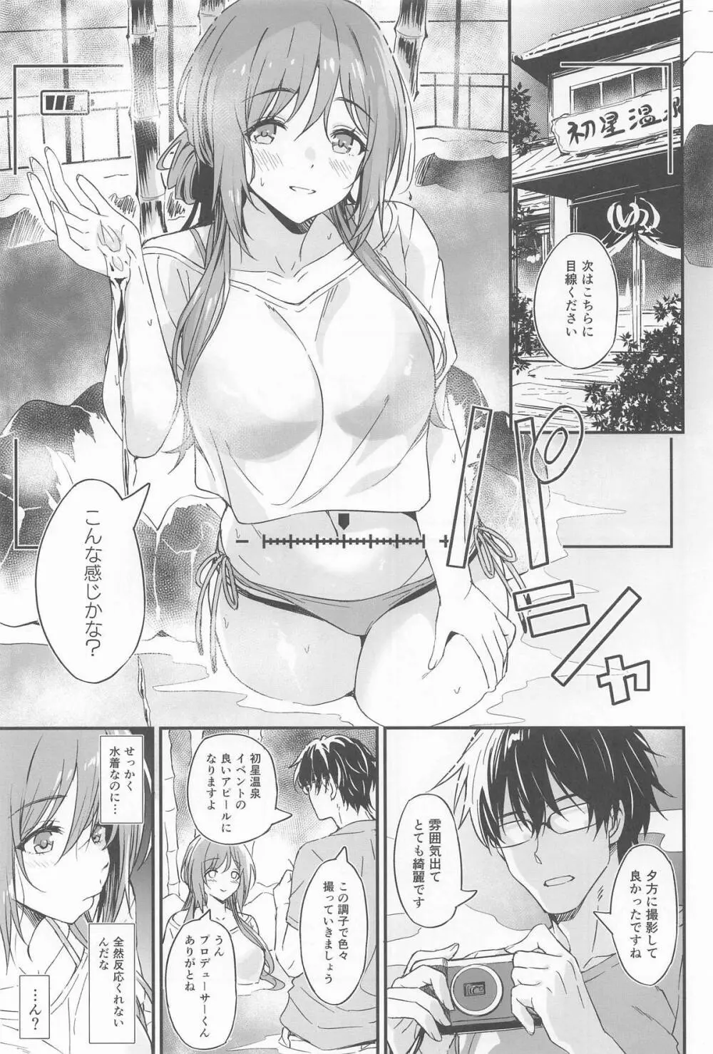 温泉エッチは莉波お姉ちゃんに任せなさい! Page.2