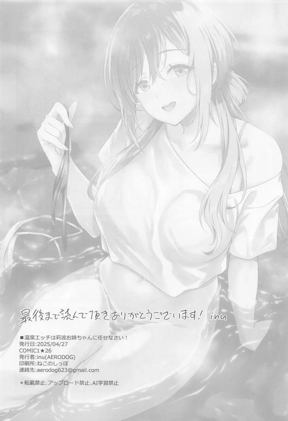 温泉エッチは莉波お姉ちゃんに任せなさい! Page.29