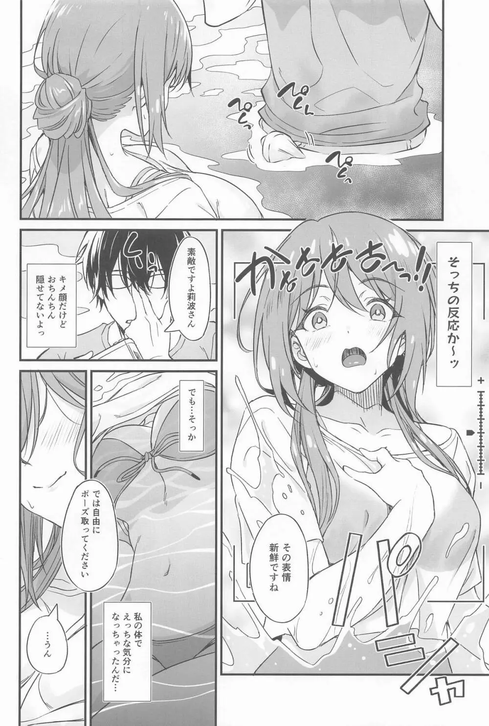 温泉エッチは莉波お姉ちゃんに任せなさい! Page.3