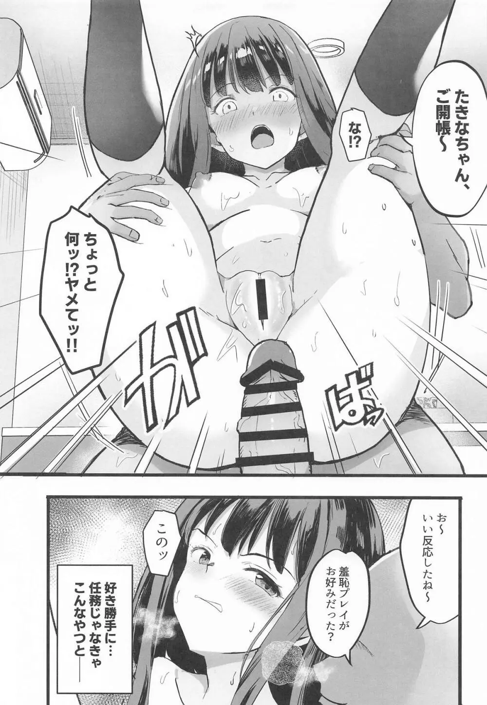 リコリスのえっちなほん6 Page.12