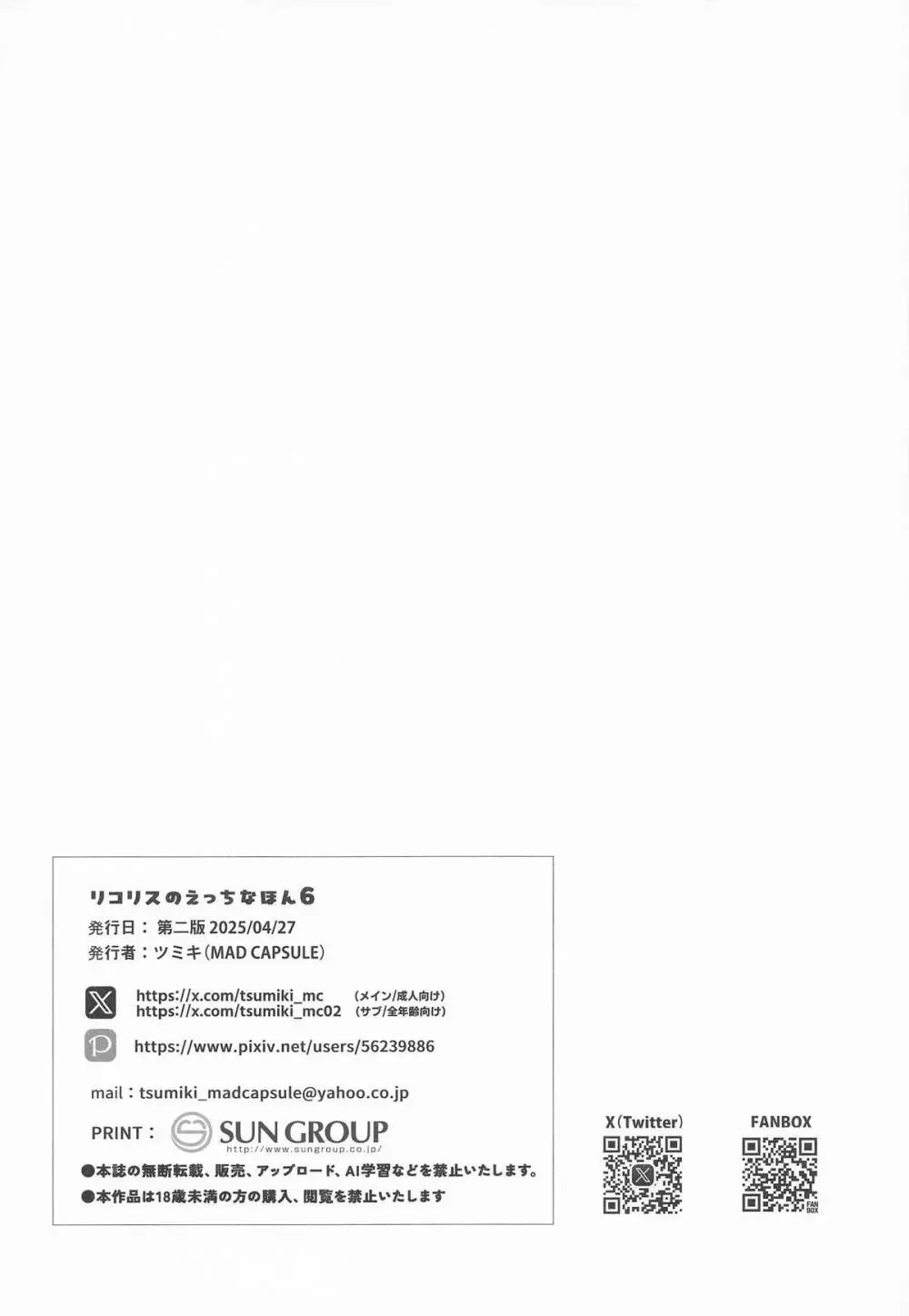 リコリスのえっちなほん6 Page.16