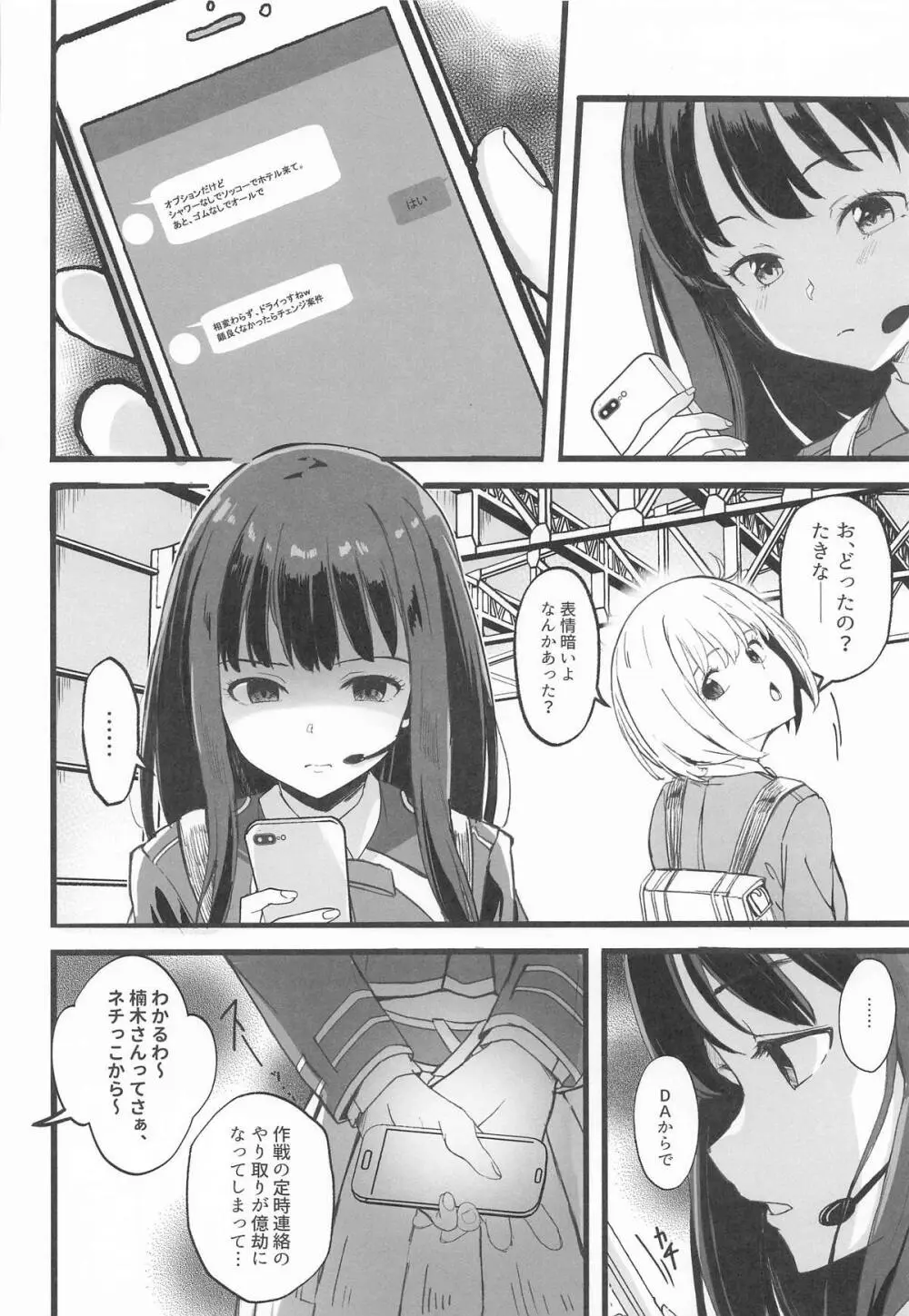 リコリスのえっちなほん6 Page.5