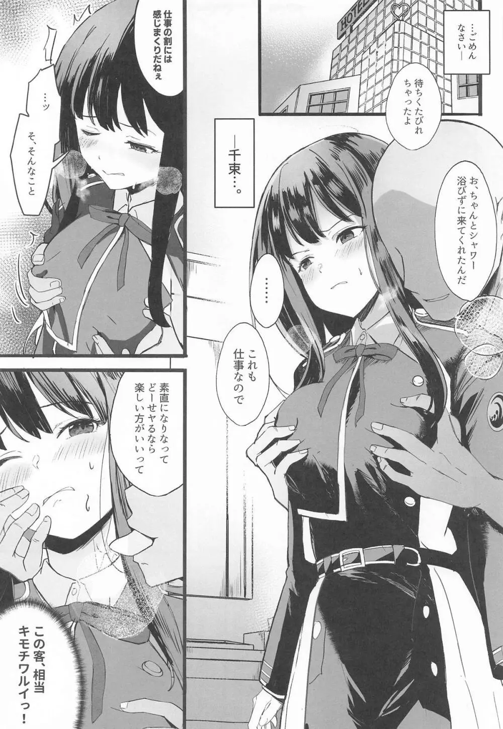 リコリスのえっちなほん6 Page.6