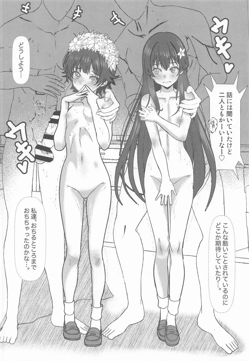 Cry Baby Cry part.3 Page.25