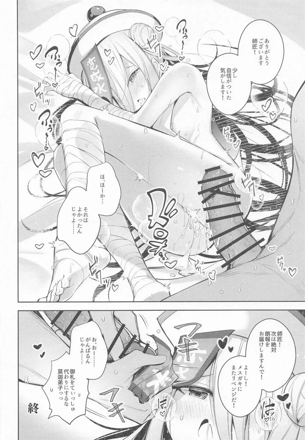 お弟子はホント仕方のないあまえんぼさんなんじゃよー。 Page.17