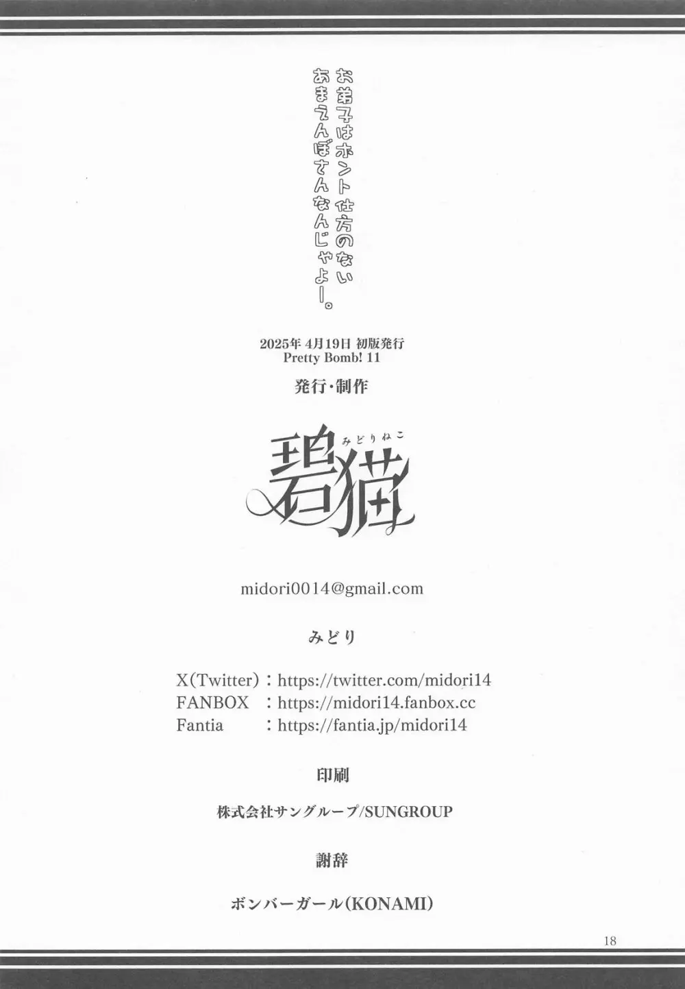 お弟子はホント仕方のないあまえんぼさんなんじゃよー。 Page.19