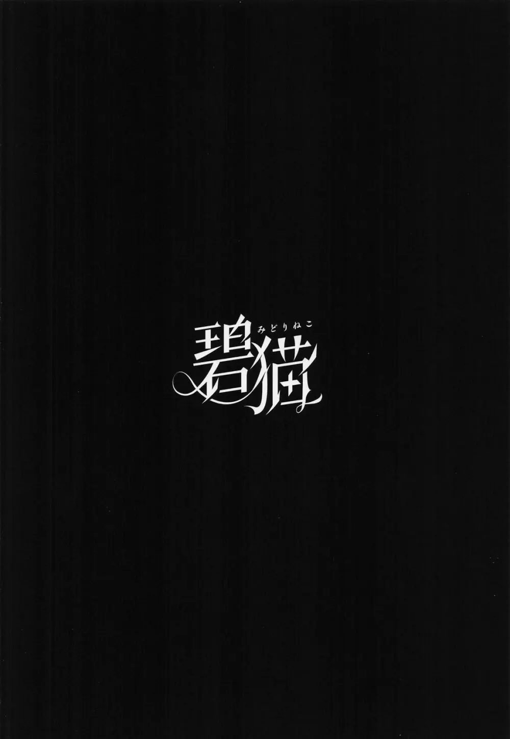 お弟子はホント仕方のないあまえんぼさんなんじゃよー。 Page.20