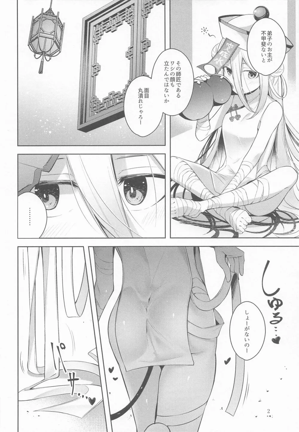 お弟子はホント仕方のないあまえんぼさんなんじゃよー。 Page.3