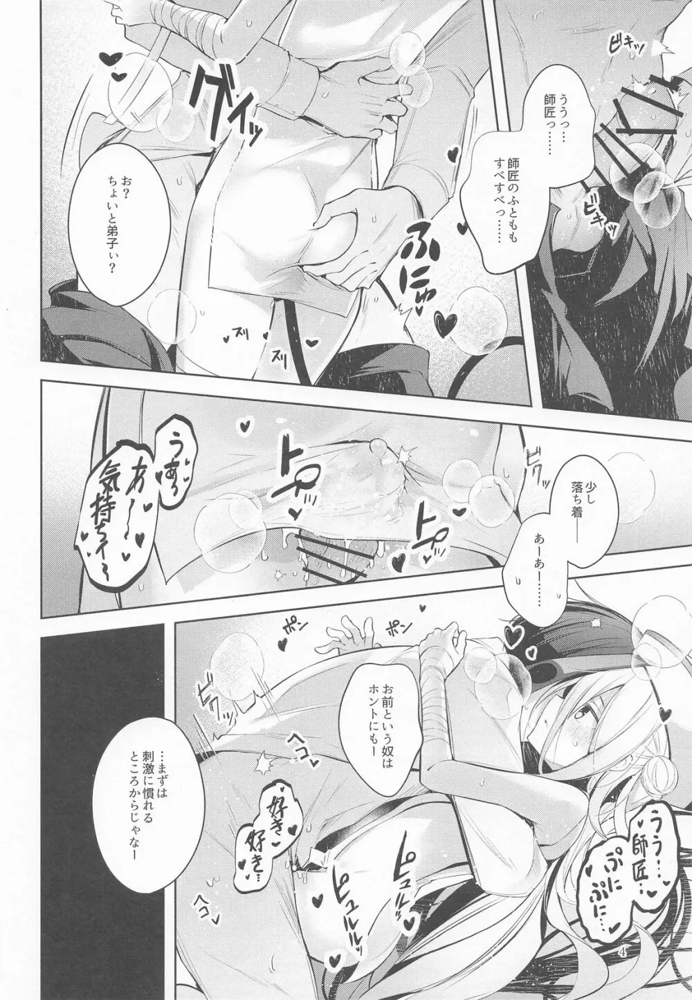 お弟子はホント仕方のないあまえんぼさんなんじゃよー。 Page.5