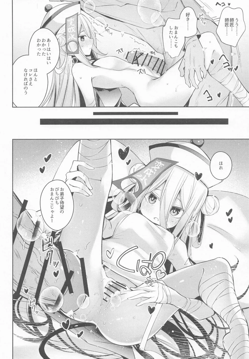 お弟子はホント仕方のないあまえんぼさんなんじゃよー。 Page.9