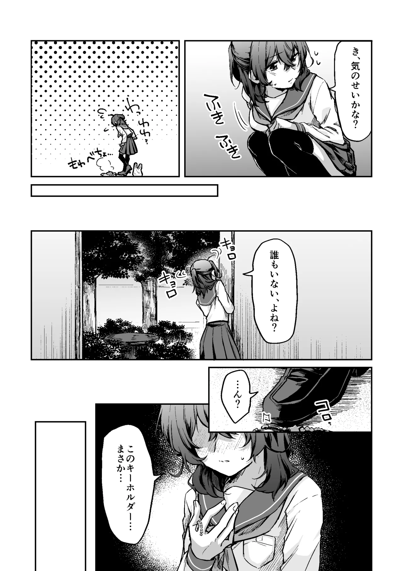 すかっぷるCP1 Page.11